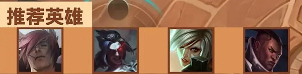 英雄聯盟手遊雙人大作戰符文選擇推薦 英雄聯盟手遊雙人大作戰符文選擇推薦