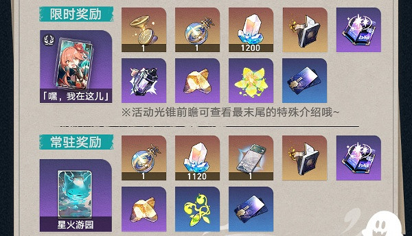 崩壞星穹鐵道狐齋誌異開始時間