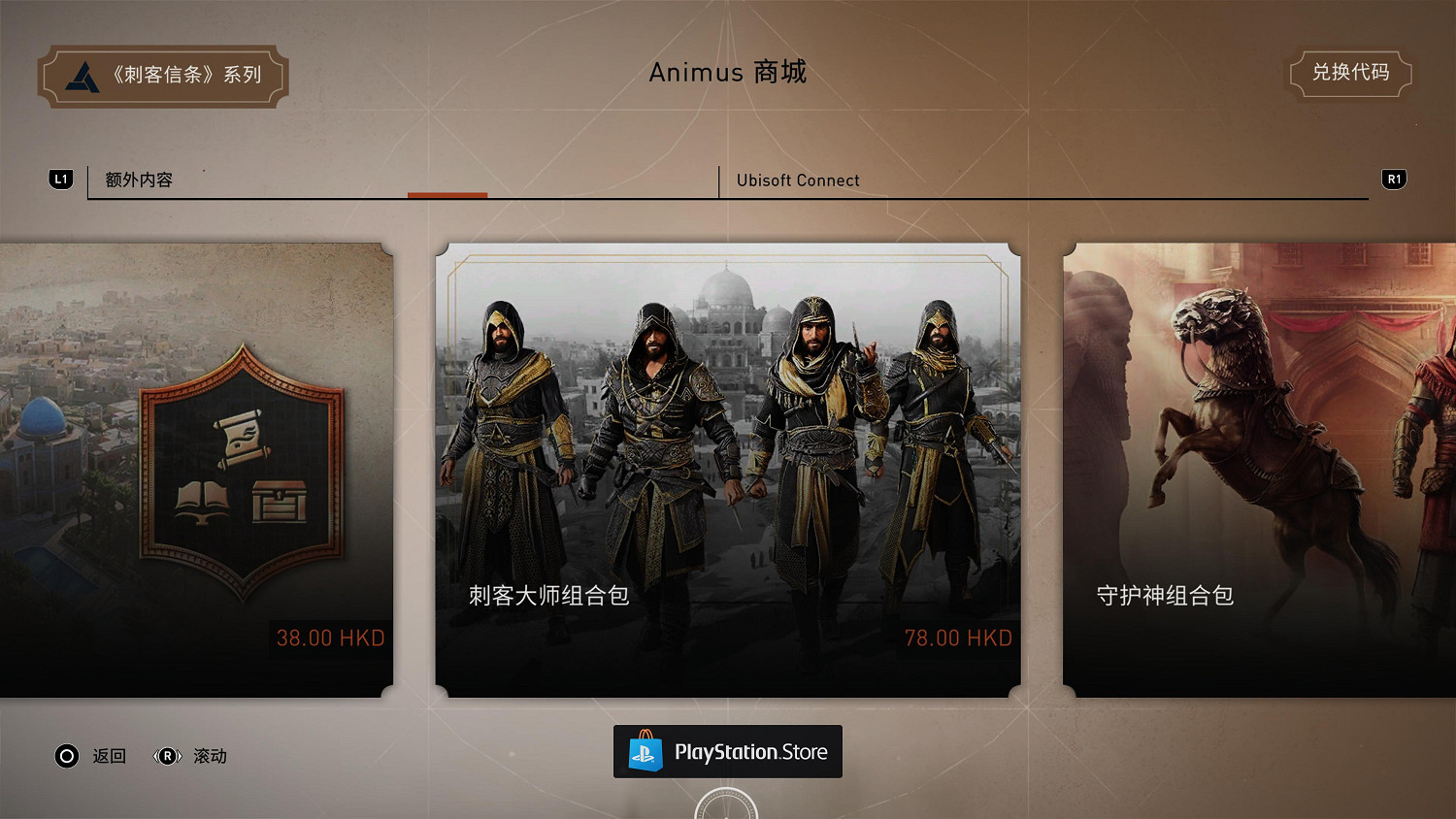 《刺客教條:幻景》推出刺客大師版!包含全部裝備DLC 《刺客教條:幻景》推出刺客大師版!包含全部裝備DLC