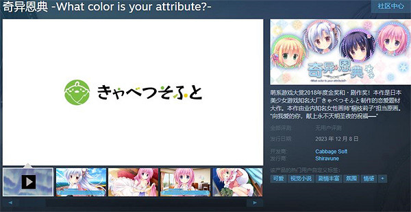 戀愛視覺小說《奇異恩典》上架Steam 12.8正式發售