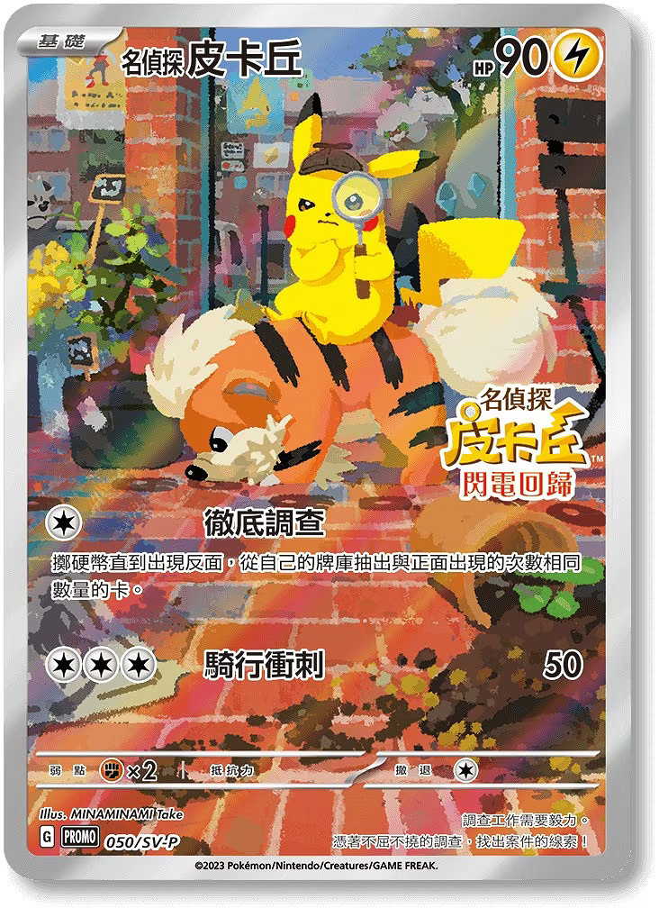 《名偵探皮卡丘閃電回歸》二手價大跳水！前作反上漲