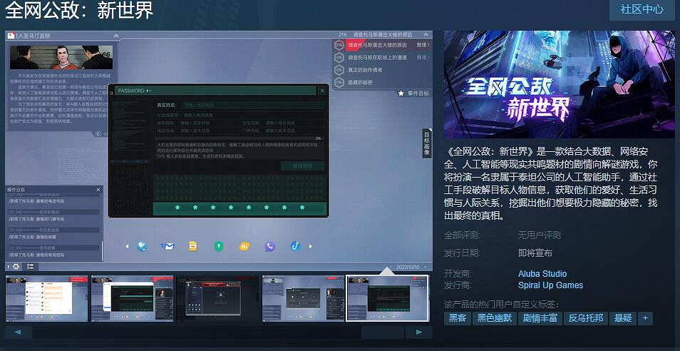 《全網公敵：新世界》Steam頁面上線 發售日期待定