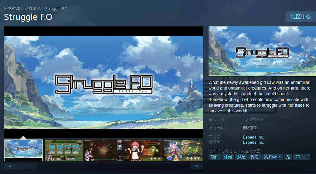俏皮蘿莉膚白可愛！《Struggle F.O》上架Steam頁面