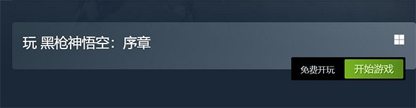 《黑槍神悟空：序章》Steam好評100%：越抽象越高級