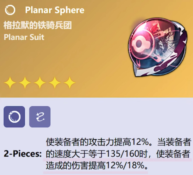 《崩壞星穹鐵道》格拉默的鐵騎兵團怎麽樣 1.5版本新增速度套搭配推薦