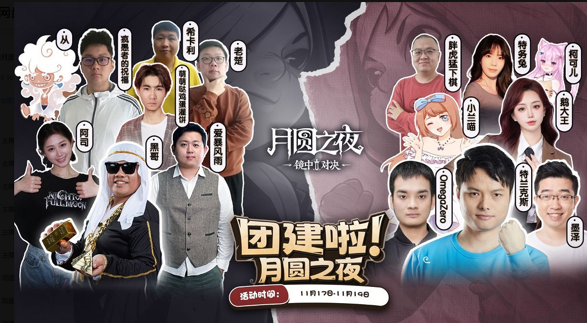 團建啦!《月圓之夜》主播集結開啟狂歡 拭目以待! 團建啦!《月圓之夜》主播集結開啟狂歡 拭目以待!