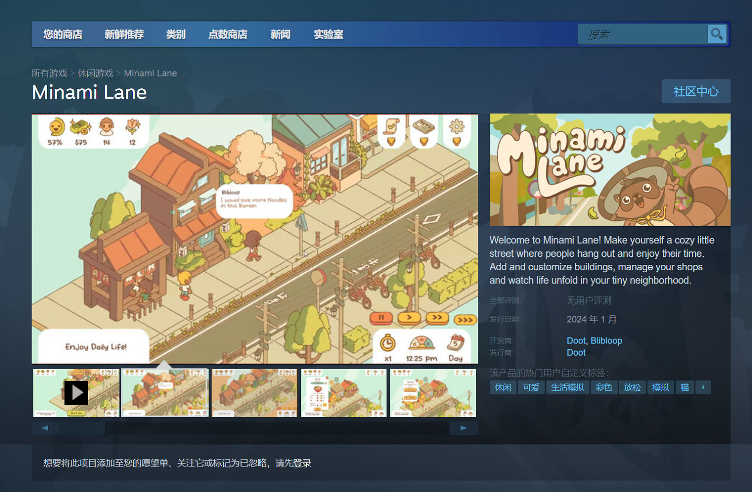 日式風格商店街經營模擬遊戲《南小路》公布 2024年1月登陸Steam