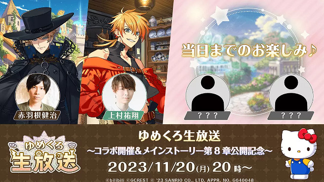 《夢職人與追憶之黑妖精》將於三麗鷗品牌連動