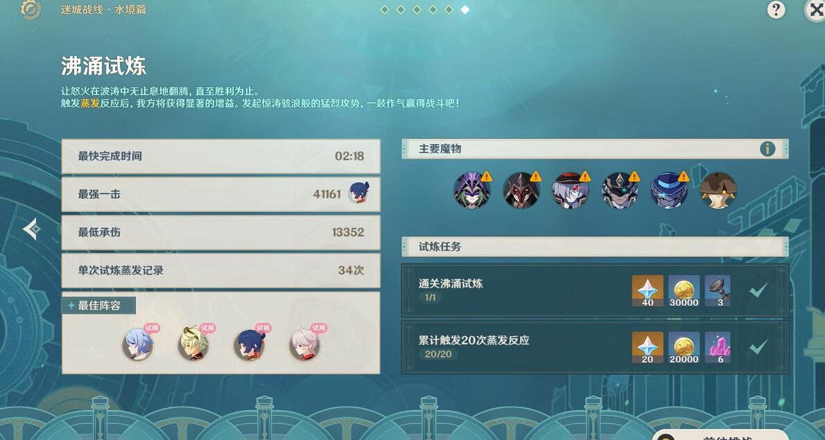 《原神》4.2迷城戰線水境篇第六天打法 《原神》4.2迷城戰線水境篇第六天打法