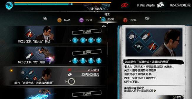 《人中之龍7外傳無名之龍》能力解鎖技巧 《人中之龍7外傳無名之龍》能力解鎖技巧