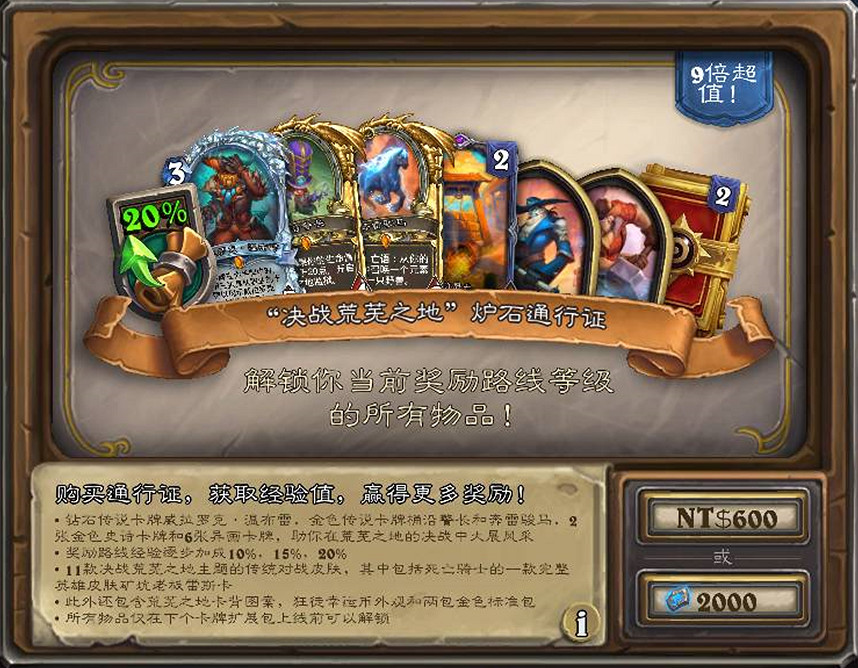 爐石戰記全新版本來臨！暢玩國際服教學輕鬆get！！！