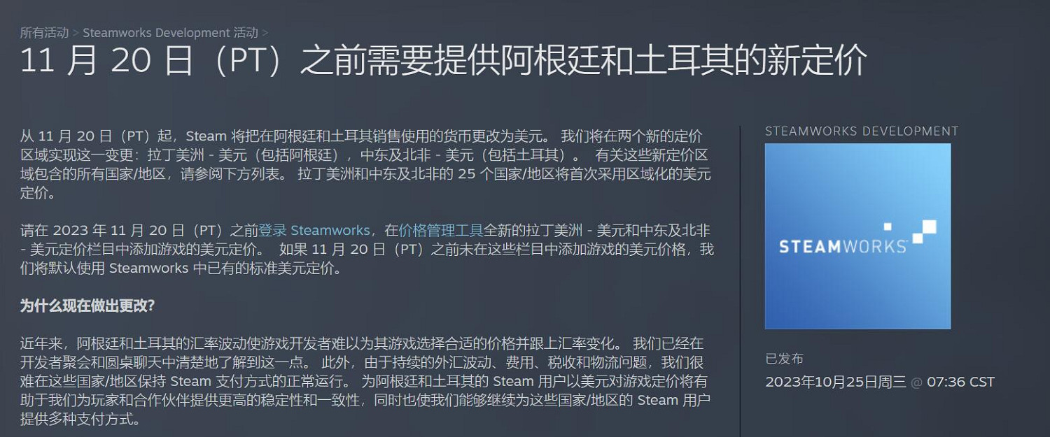V社郵件提醒阿根廷等低價區改用美元:餘額將自動兌換 V社郵件提醒阿根廷等低價區改用美元:餘額將自動兌換