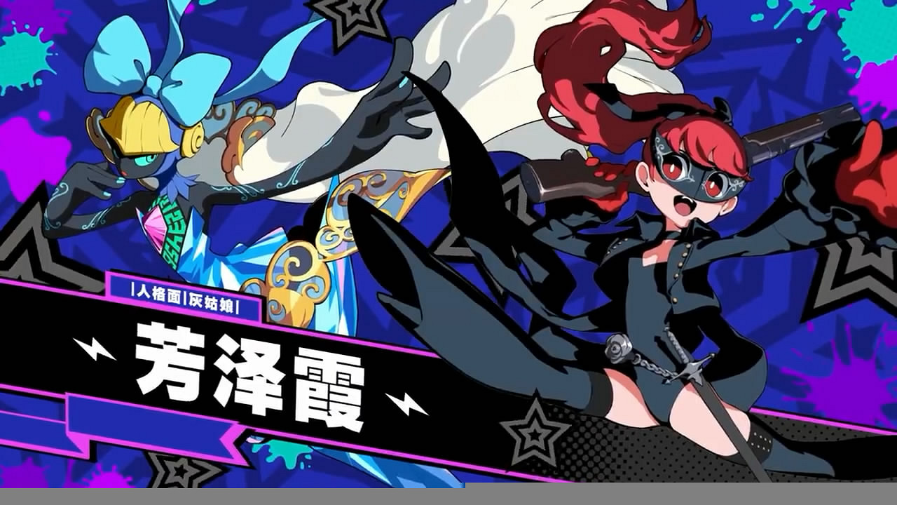 《女神異聞錄5:戰略版》“芳澤霞”中文介紹影像賞 《女神異聞錄5:戰略版》“芳澤霞”中文介紹影像賞