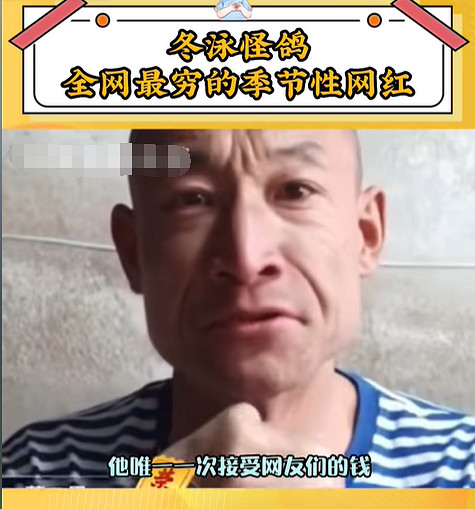 這位全網最窮的網紅，正在被網際網路&quot;造神&quot;和&quot;捧殺&quot;