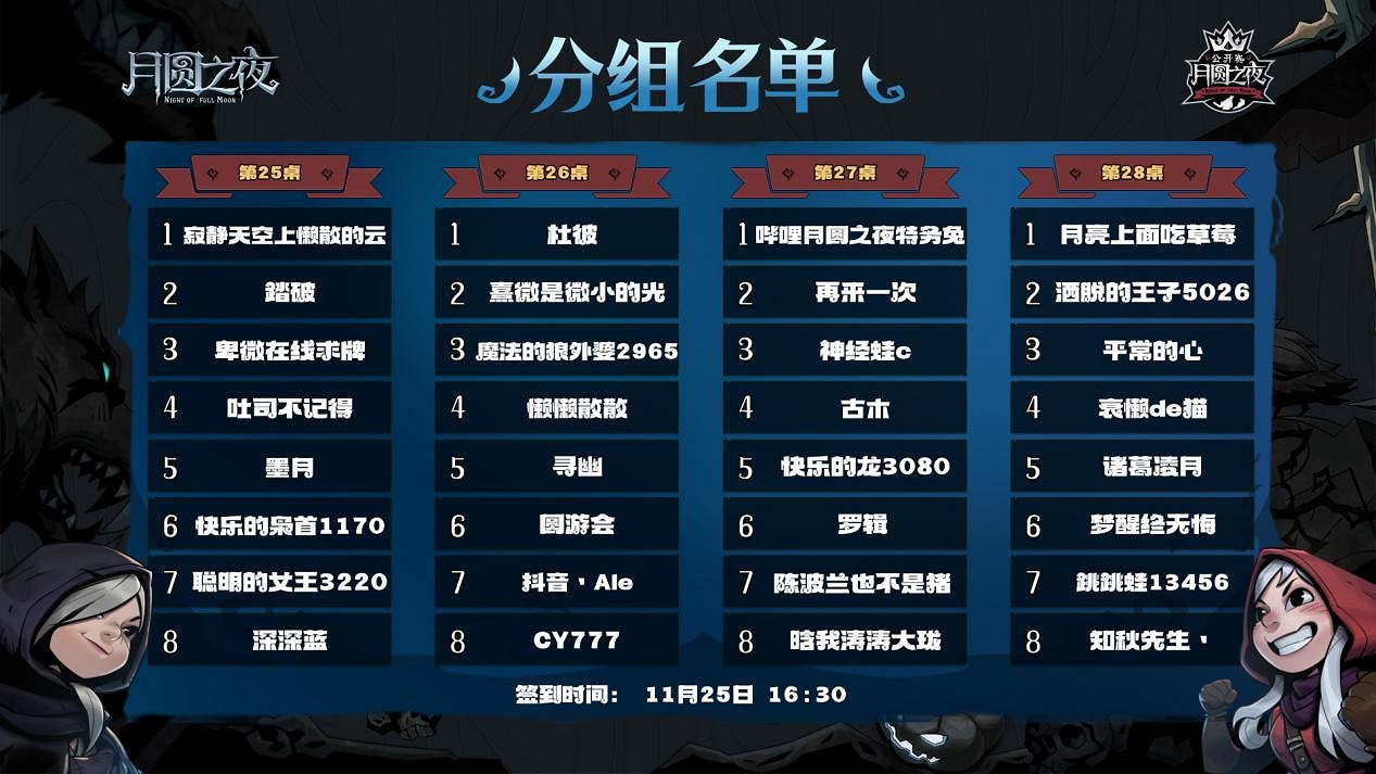 《月圓之夜》公開賽蘇州站分組名單揭曉
