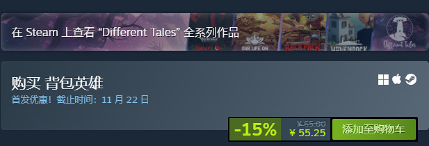 Steam特別好評《背包英雄》發售預告公布 首發僅55元