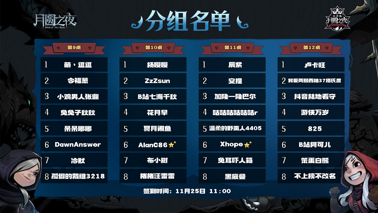 《月圓之夜》公開賽蘇州站分組名單揭曉