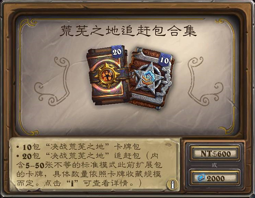 爐石戰記全新版本來臨！暢玩國際服教學輕鬆get！！！