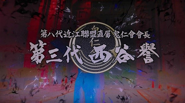 《人中之龍7外傳無名之龍》第三章主線簡要指南