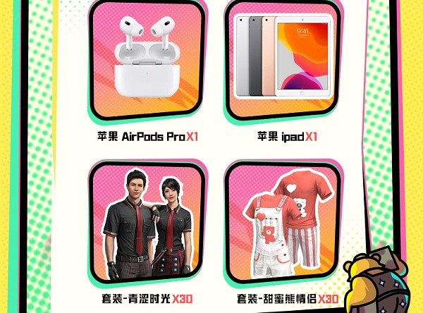 和平精英四排節福利介紹 和平精英四排節福利介紹