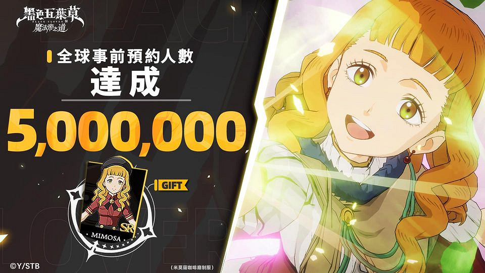 《黑色五葉草 魔法帝之道》即將全球上線 事前預約已達500萬人 《黑色五葉草 魔法帝之道》即將全球上線 事前預約已達500萬人