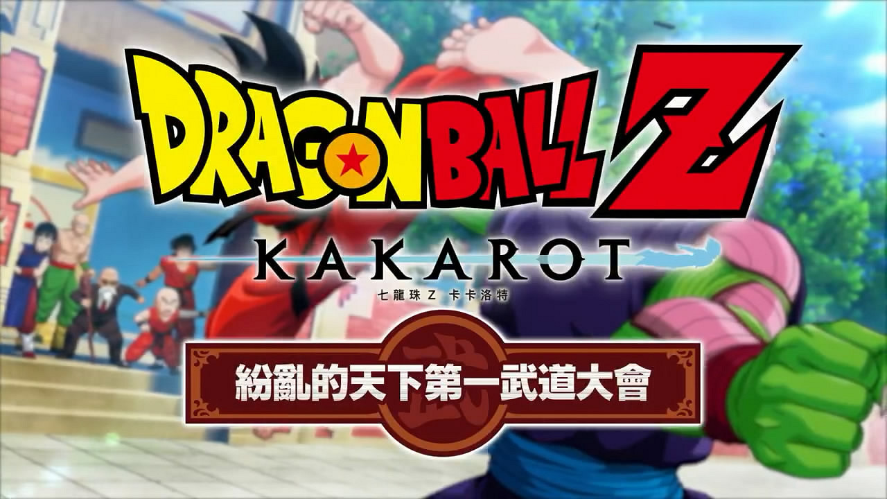 《龍珠Z:卡卡洛特》第五彈DLC實機遊玩宣傳片賞! 《龍珠Z:卡卡洛特》第五彈DLC實機遊玩宣傳片賞!
