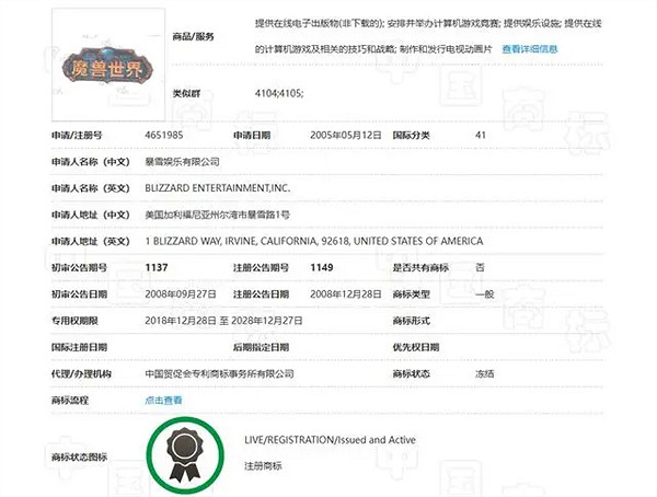 暴雪中國伺服器回歸再起波瀾:商標凍結 3個月內不能找新代理