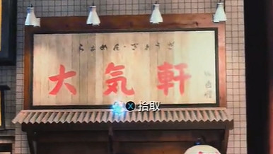 《人中之龍7外傳無名之龍》解開便條上面的謎語任務攻略 解開便條上面的謎語任務怎麽做？