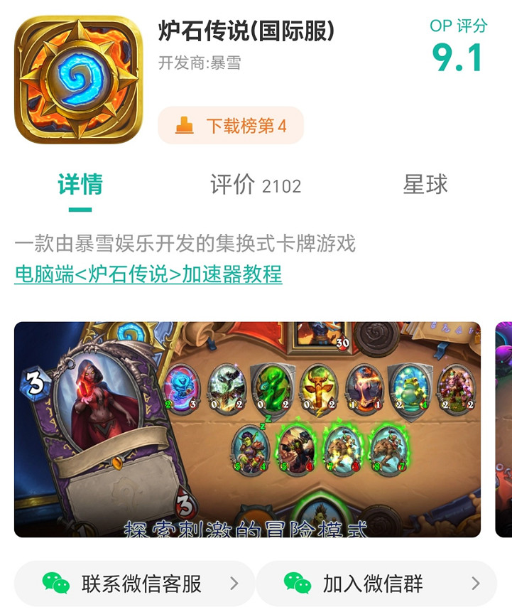 爐石戰記全新版本來臨！暢玩國際服教學輕鬆get！！！