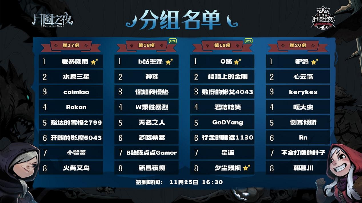 《月圓之夜》公開賽蘇州站分組名單揭曉