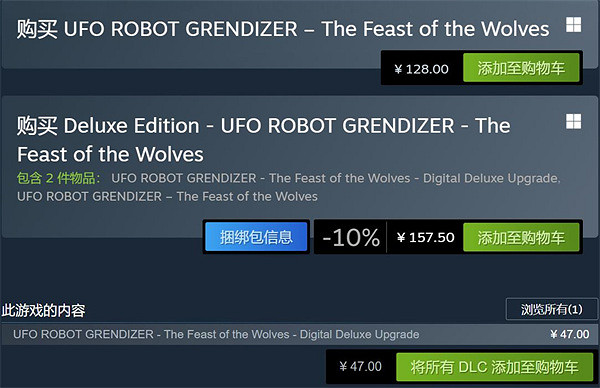 漫改遊戲《UFO機器人古連泰沙：狼群盛宴》正式發售