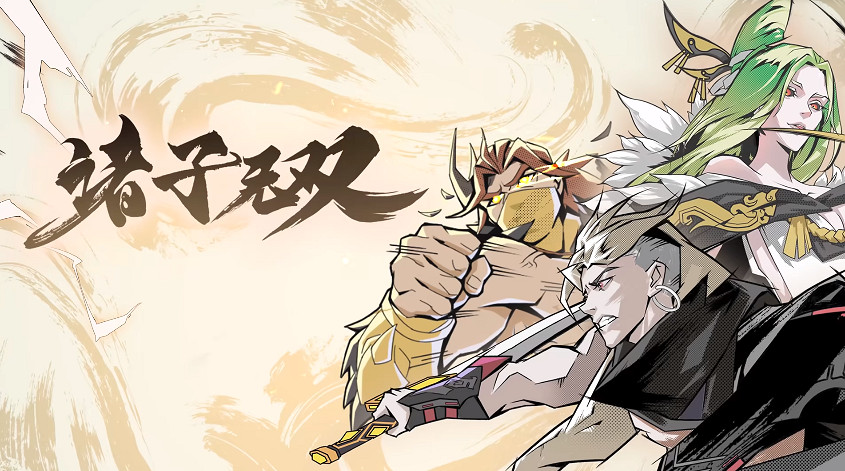 國風肉鴿遊戲《諸子無雙》發售預告公布！ 僅售約新台幣139元！