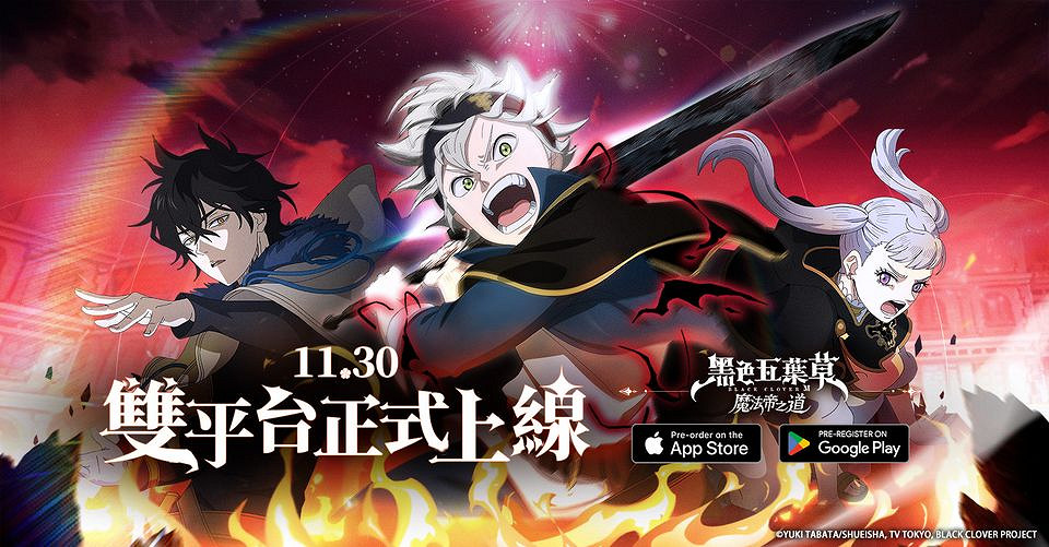 《黑色五葉草 魔法帝之道》即將全球上線 事前預約已達500萬人 《黑色五葉草 魔法帝之道》即將全球上線 事前預約已達500萬人