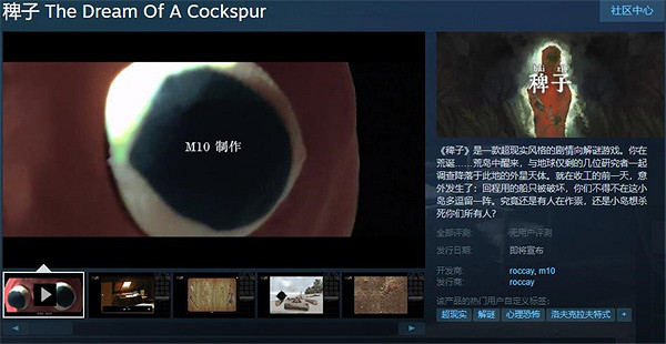 中國大陸研發超現實風格劇情向解謎遊戲《稗子》上架Steam平台