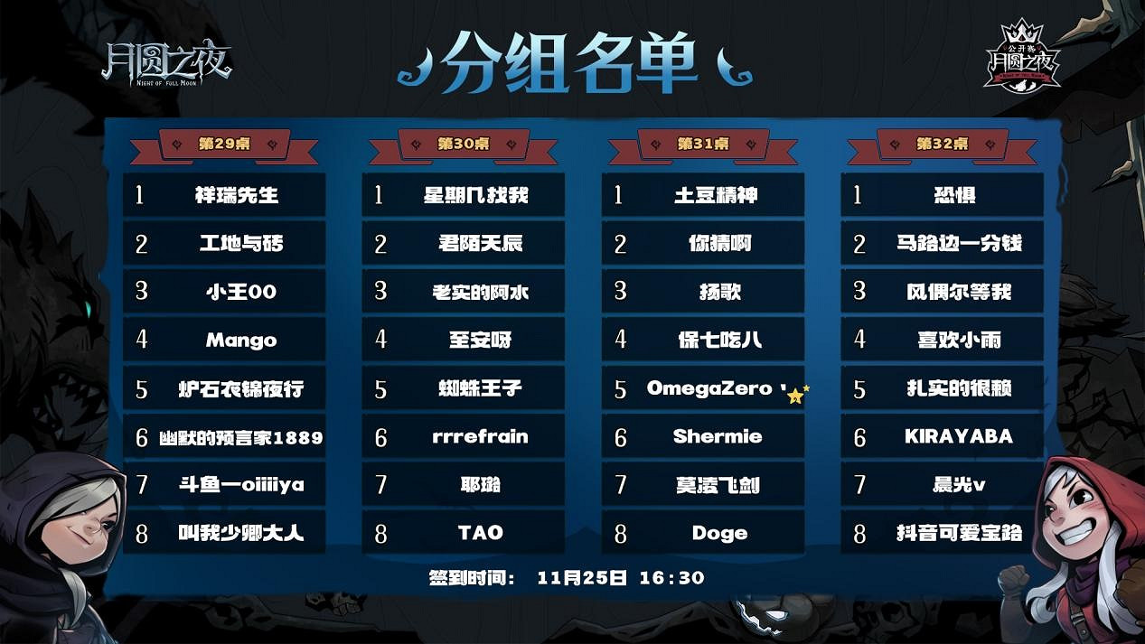 《月圓之夜》公開賽蘇州站分組名單揭曉