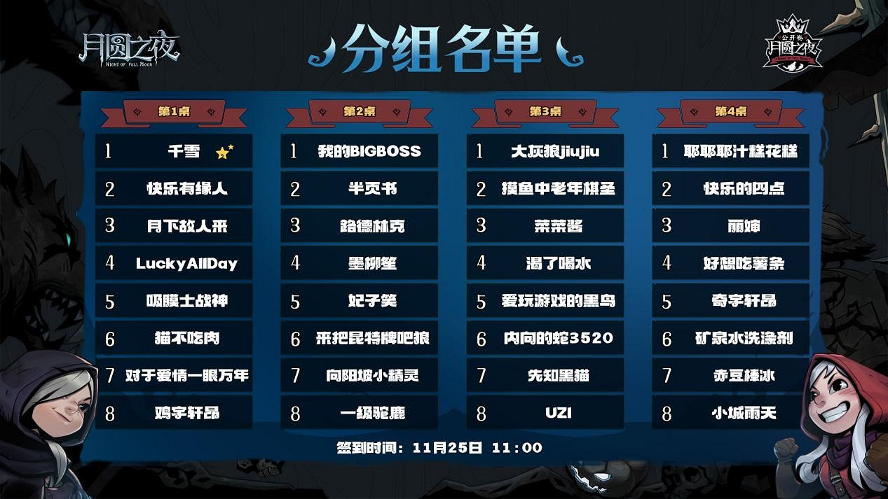 《月圓之夜》公開賽蘇州站分組名單揭曉