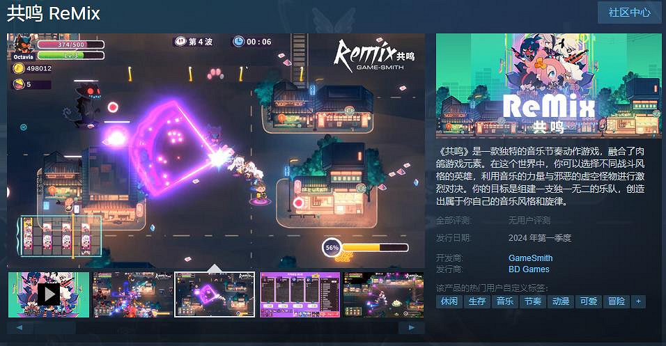 音樂節奏動作遊戲《共鳴》Steam頁面上線 明年發售