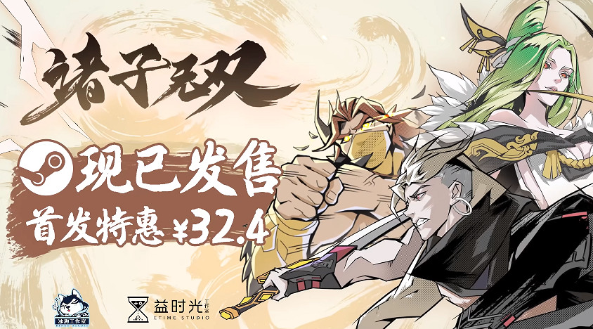 國風肉鴿遊戲《諸子無雙》發售預告公布！ 僅售約新台幣139元！