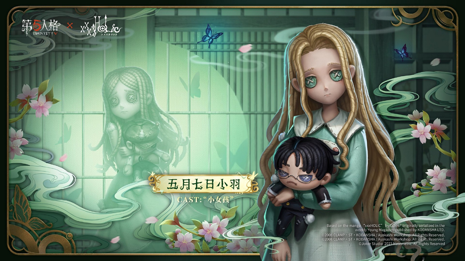 《第五人格》xxxHOLiC連動皮膚有什麽 xxxHOLiC連動皮膚介紹 《第五人格》xxxHOLiC連動皮膚有什麽 xxxHOLiC連動皮膚介紹