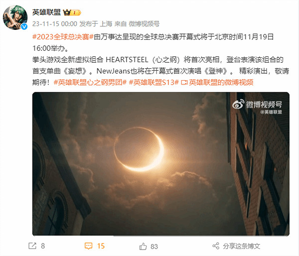 《LOL》S13總決賽開幕式:心之鋼男團、韓國女團亮相 《LOL》S13總決賽開幕式:心之鋼男團、韓國女團亮相