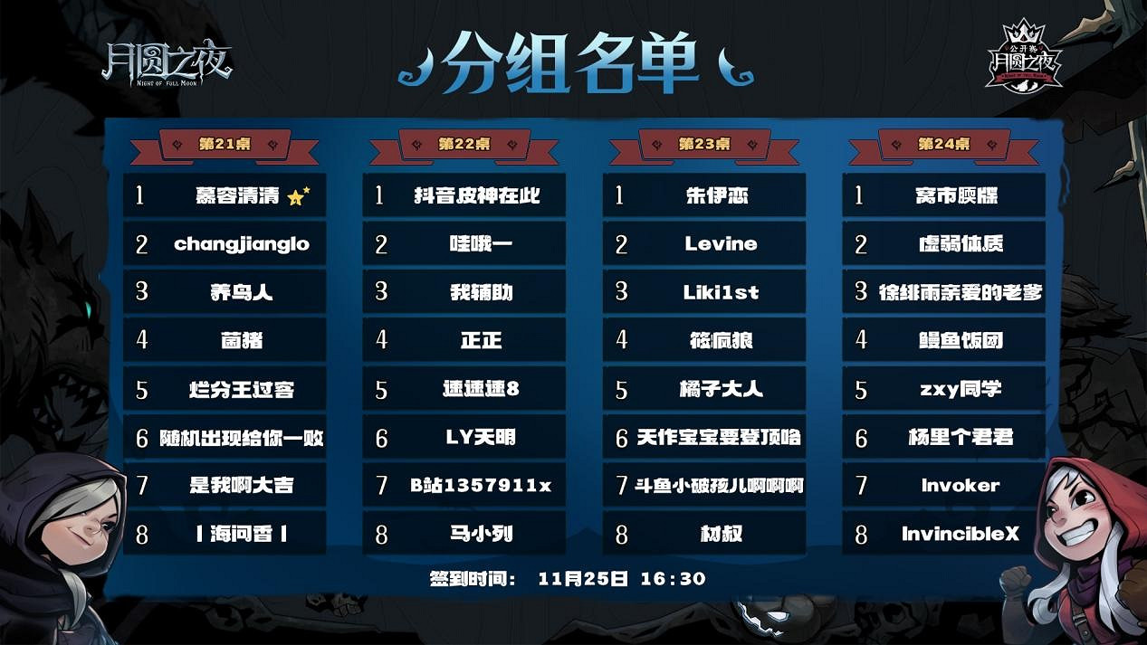 《月圓之夜》公開賽蘇州站分組名單揭曉
