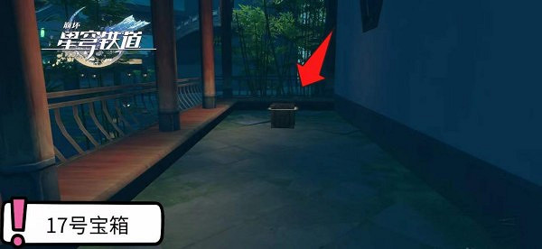 崩壞星穹鐵道綏園寶箱位置