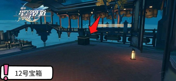 崩壞星穹鐵道綏園寶箱位置