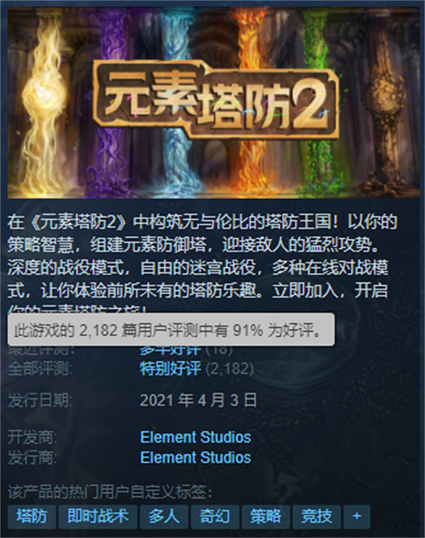 Steam特別好評遊戲《元素塔防2》實現完全中文字地化!