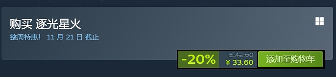 《逐光星火》DLC《眾星意誌》現已免費推出 預告賞！