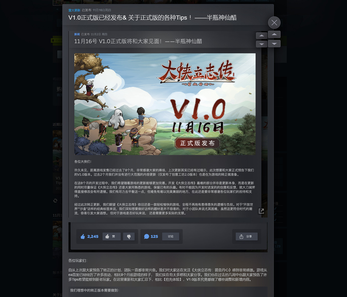 越來越有趣了《大俠立誌傳:碧血丹心》正式版發售! 越來越有趣了《大俠立誌傳:碧血丹心》正式版發售!