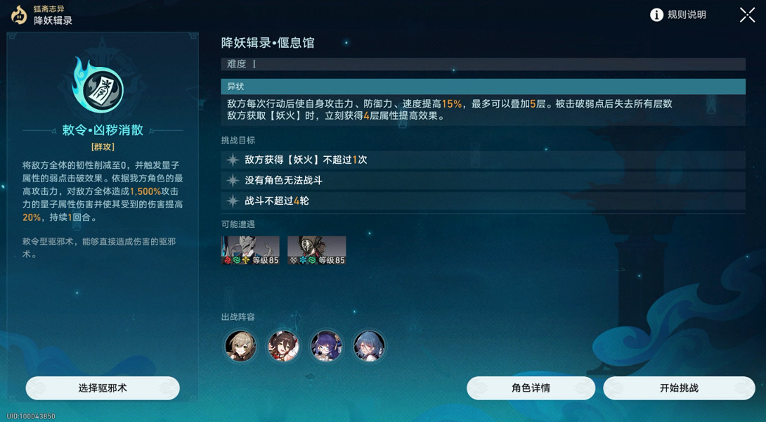 《崩壞星穹鐵道》鎮妖塔怎麽打 鎮妖塔通關攻略 《崩壞星穹鐵道》鎮妖塔怎麽打 鎮妖塔通關攻略