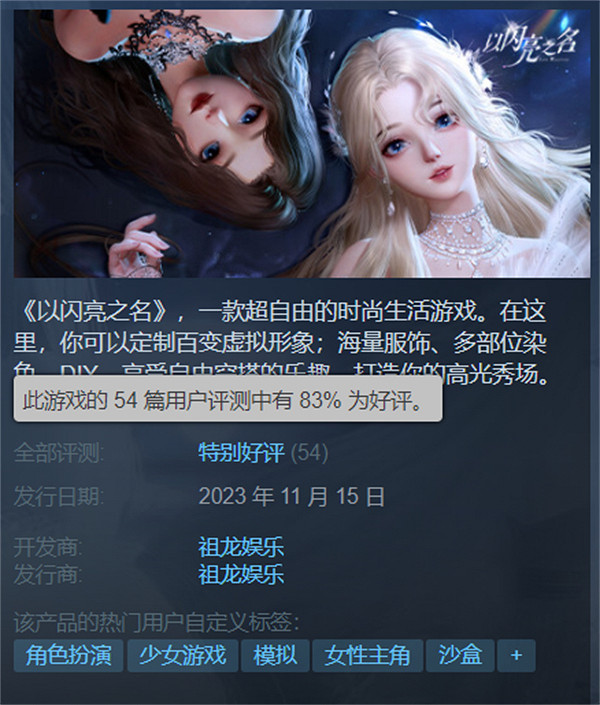 《以閃亮之名》獲Steam特別好評:享受自由穿搭的樂趣 《以閃亮之名》獲Steam特別好評:享受自由穿搭的樂趣