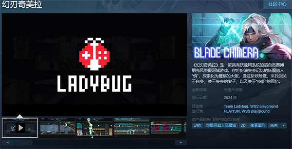 全新類銀河城動作遊戲《幻刃奇美拉》上架Steam平台