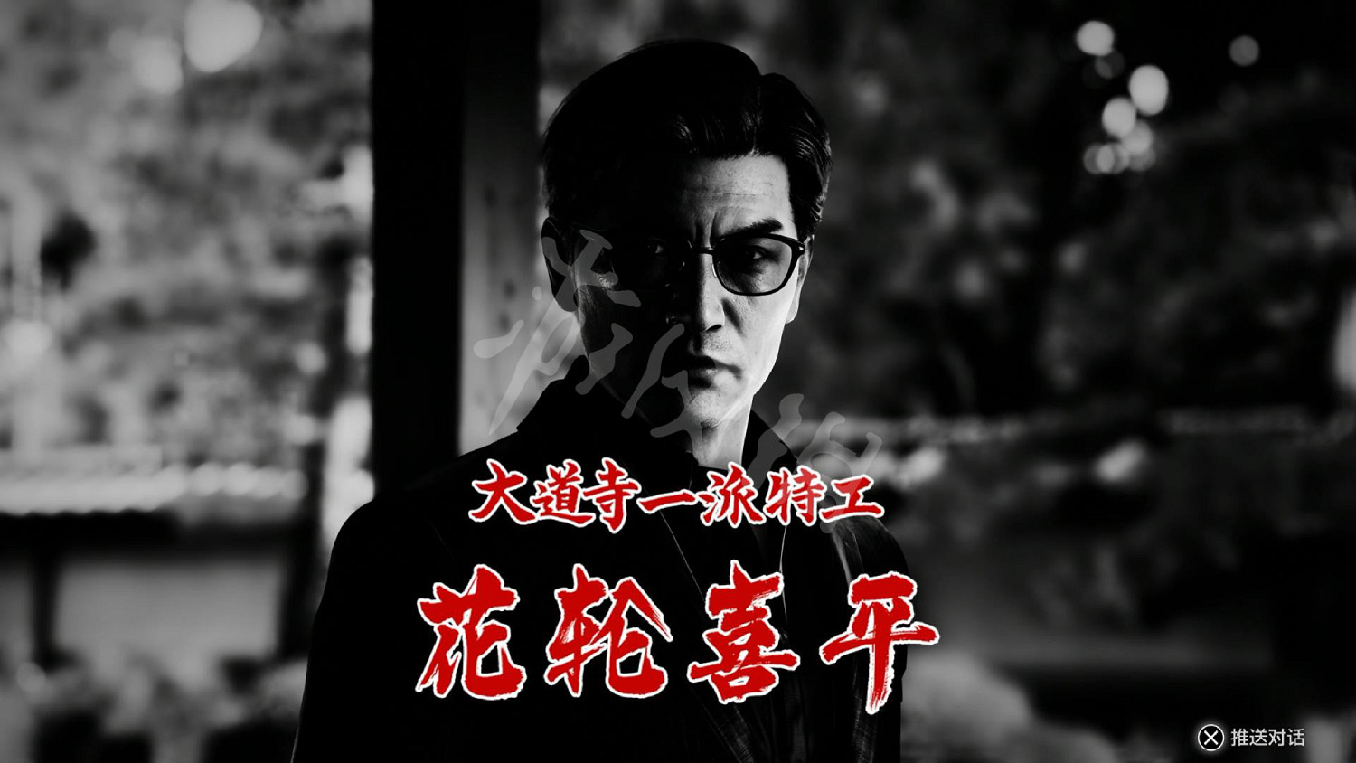 《人中之龍7外傳無名之龍》圖文攻略 全流程全任務全裝備能力加點攻略